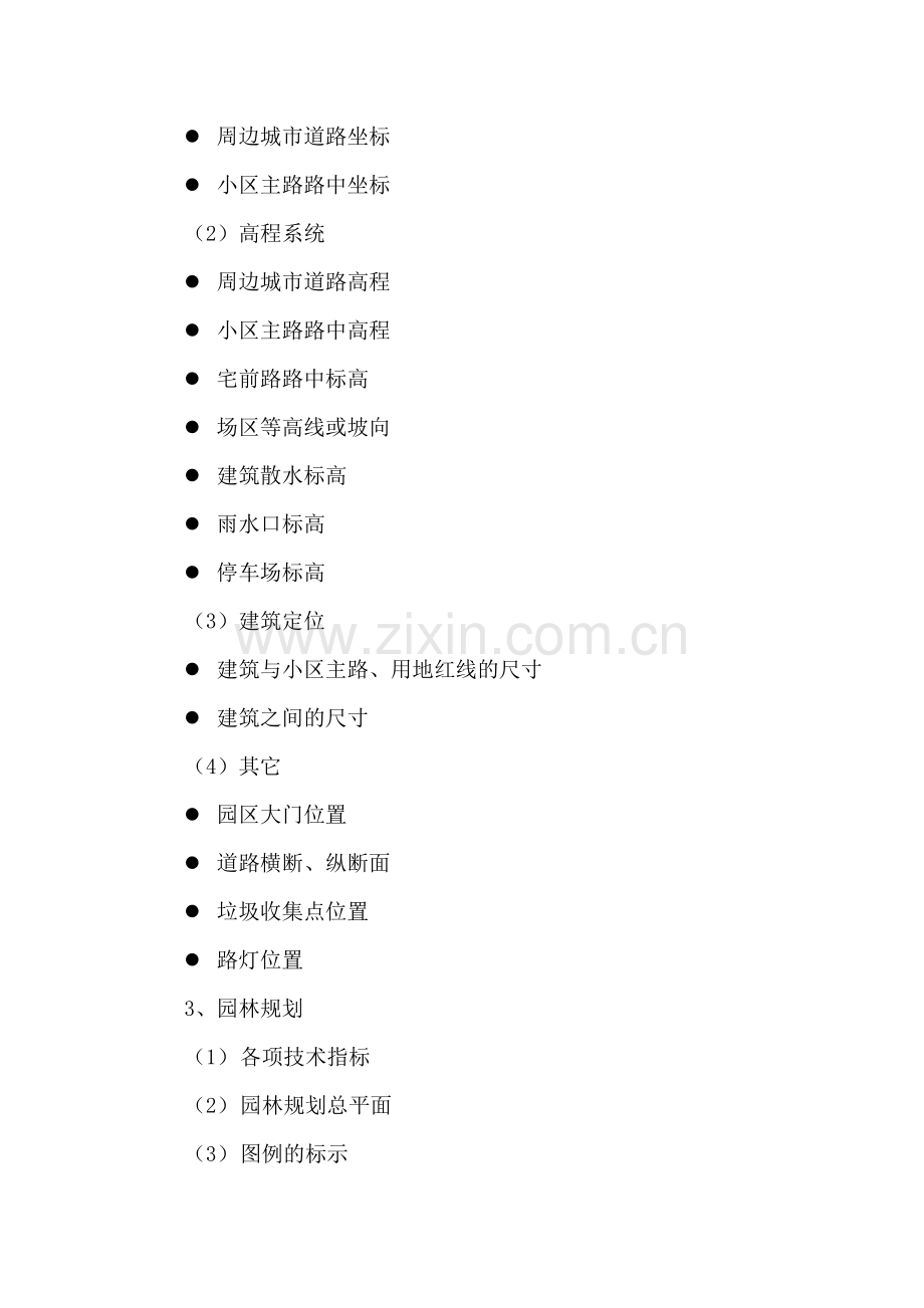 房地产公司审图要点模版.docx_第3页