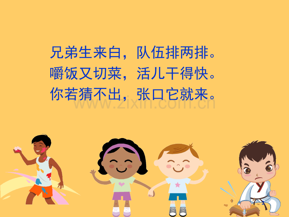 幼儿园保护牙齿.ppt_第2页