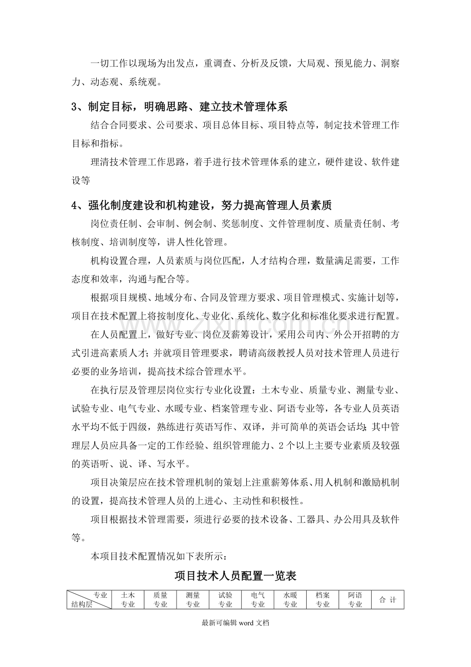 技术管理工作规划.doc_第2页