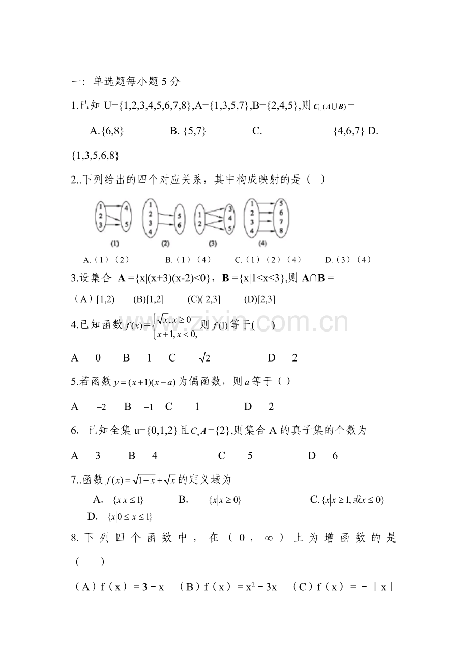 高一数学上册9月月考检测试题4.doc_第1页