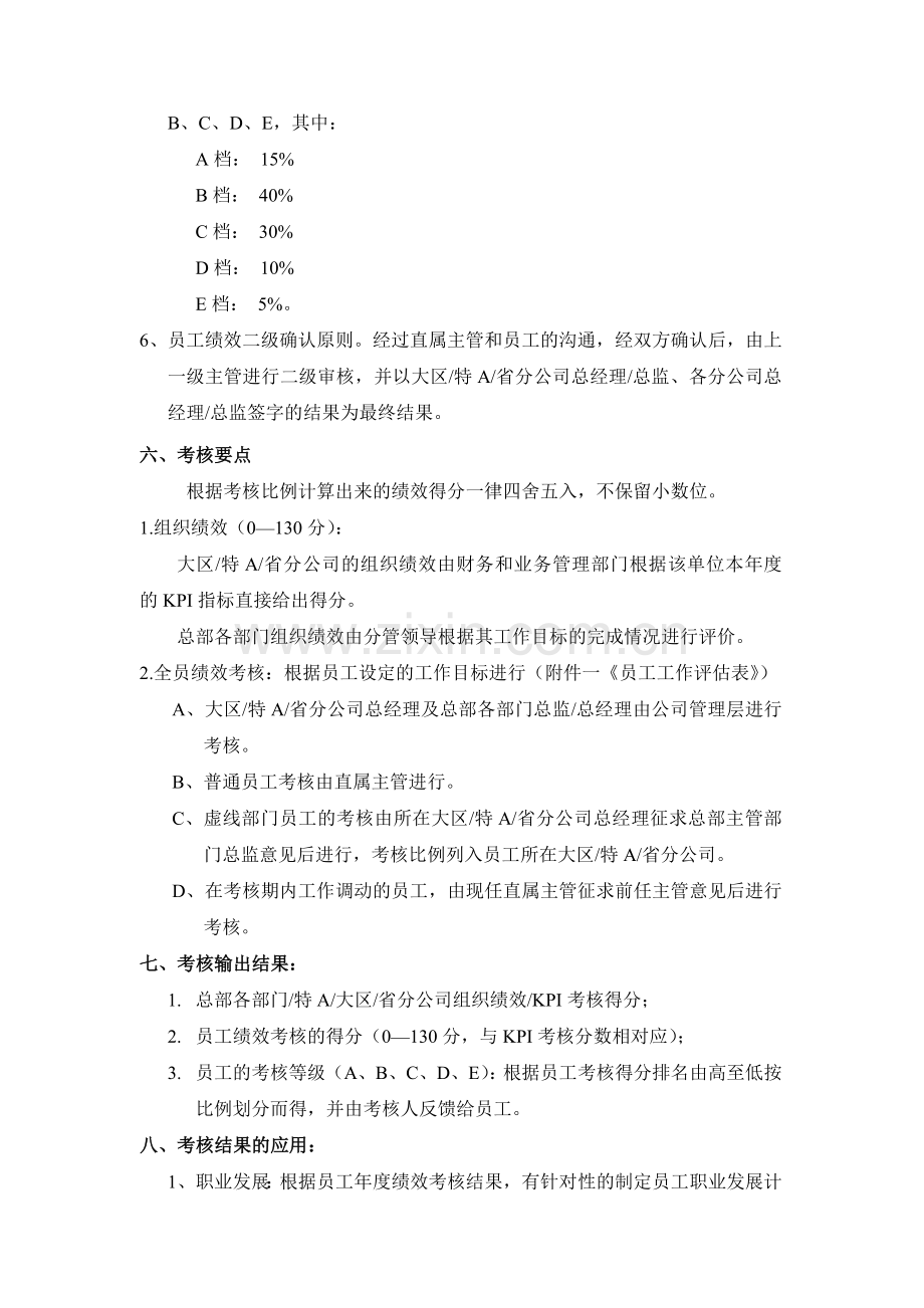 中国联通FY02绩效考核制度..doc_第3页