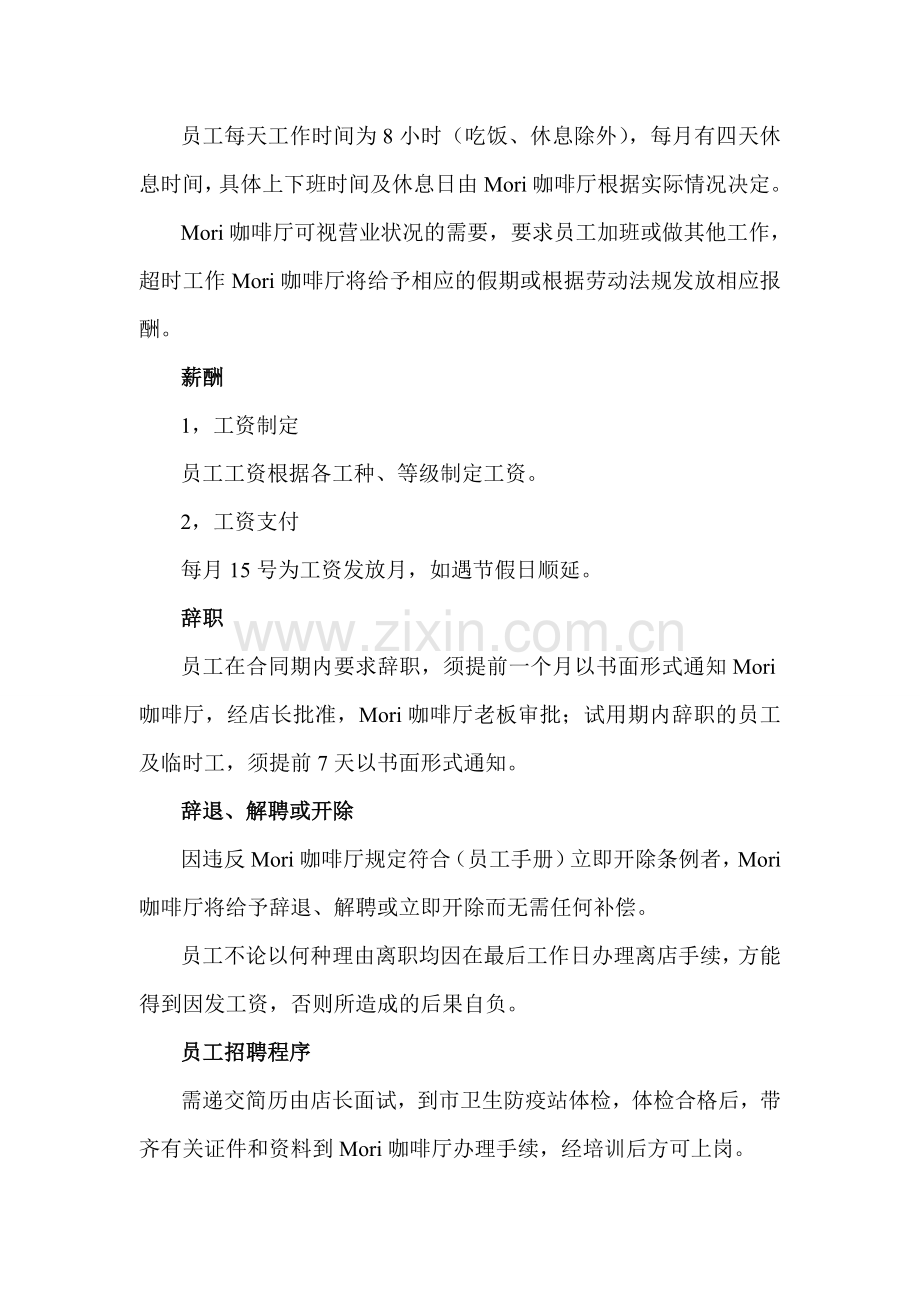 咖啡厅员工手册(包括服务细则、绩效考核、规章制度等).doc_第3页