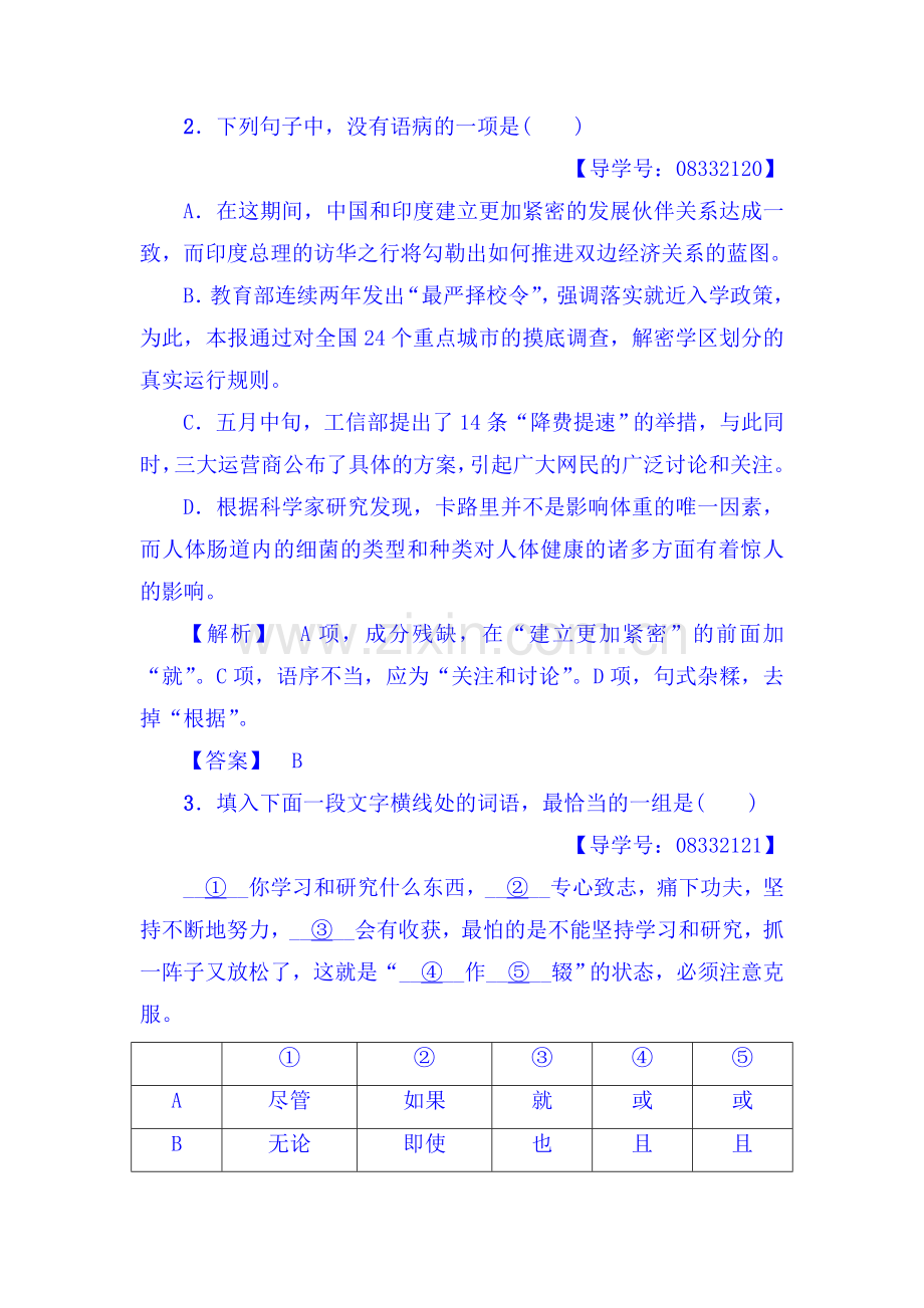 2017-2018学年高一语文下册课时综合测评试题31.doc_第2页