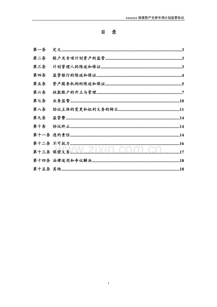 保理资产支持专项计划监管协议(20160824).doc_第2页