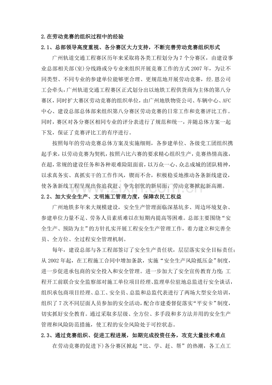 公司劳动竞赛模式的实施对企业绩效的影响研究.doc_第2页