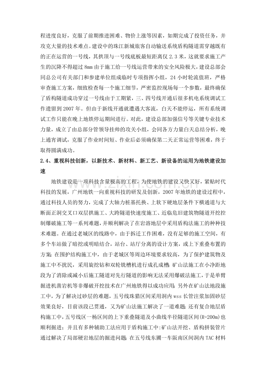 公司劳动竞赛模式的实施对企业绩效的影响研究.doc_第3页