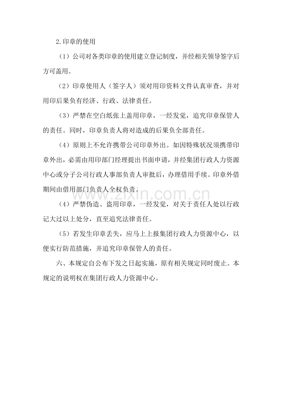 房地产公司印章使用管理规定.docx_第3页