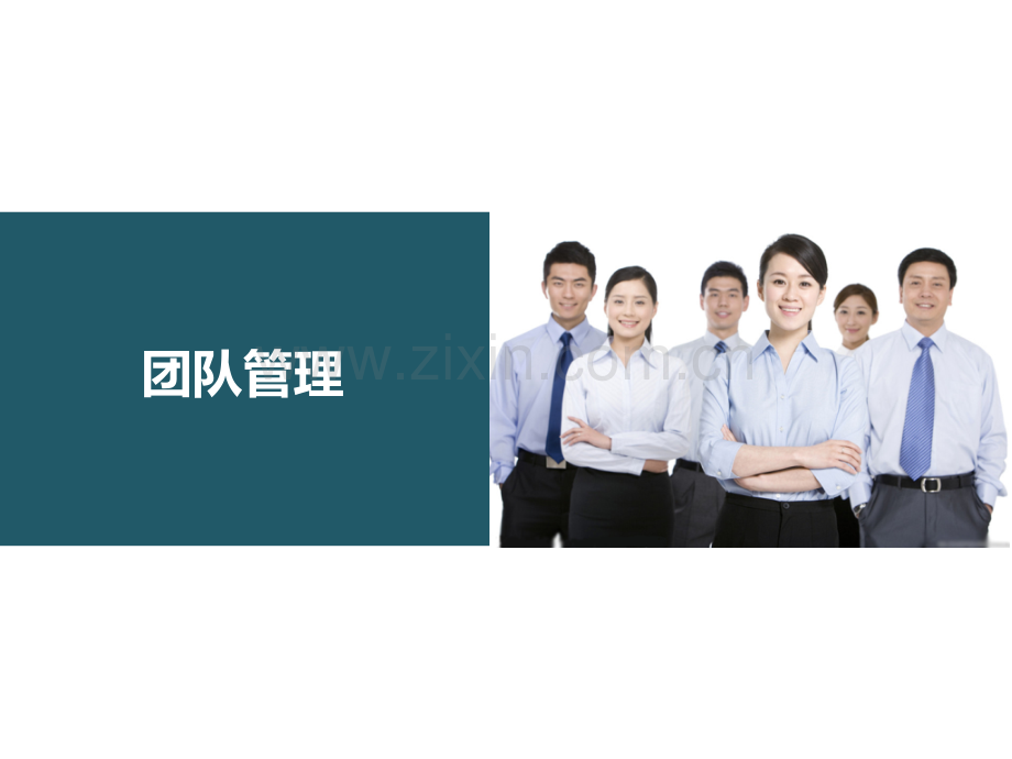 团队管理经验及游学分享.ppt_第2页