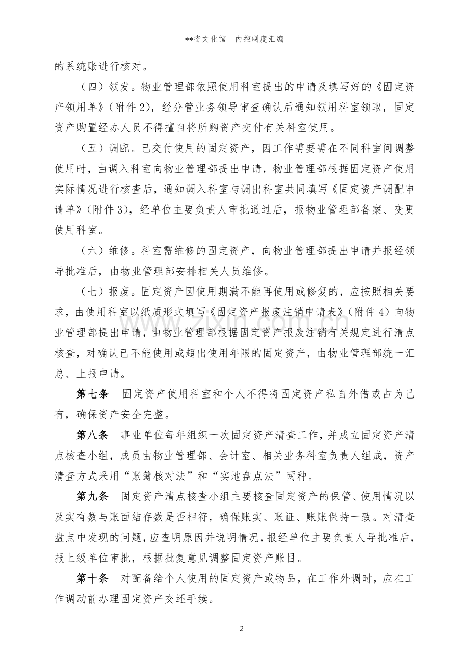 事业单位固定资产管理制度.docx_第2页