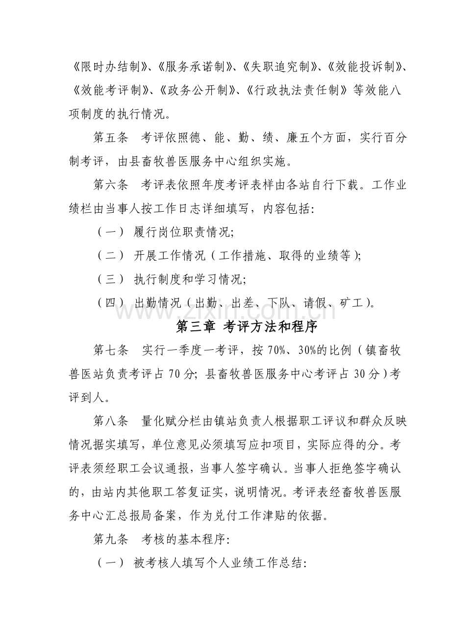 乡镇畜牧兽医站工作津贴绩效挂钩考评兑现办法.doc_第2页