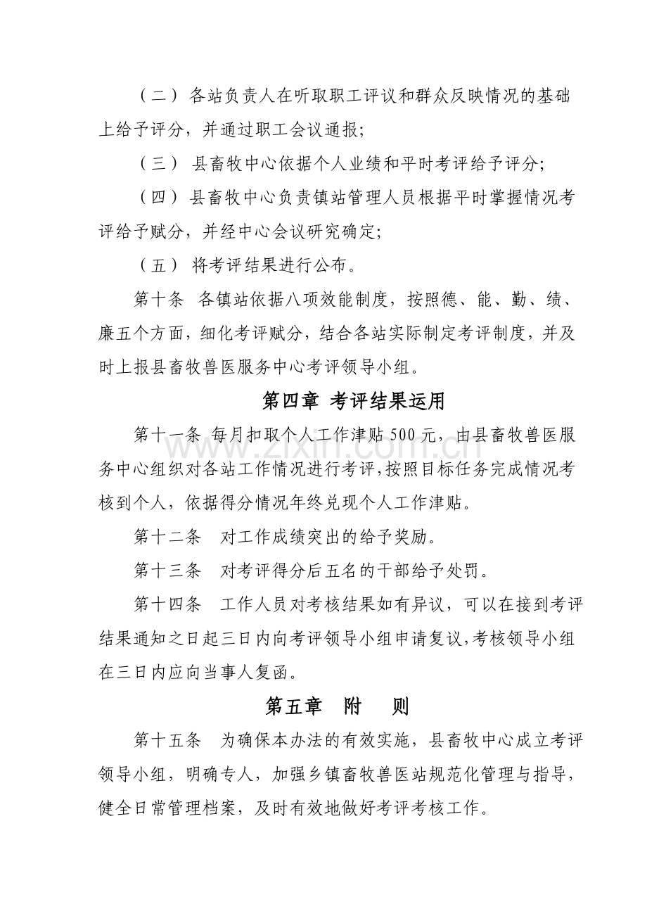 乡镇畜牧兽医站工作津贴绩效挂钩考评兑现办法.doc_第3页