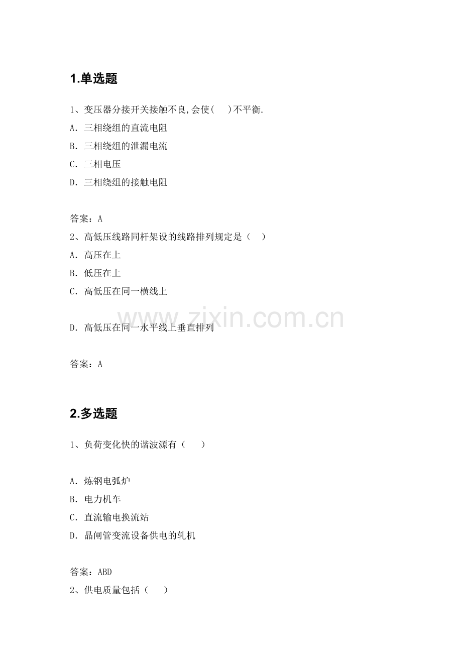 电力公司用电检查中级工试题之用电管理.doc_第1页