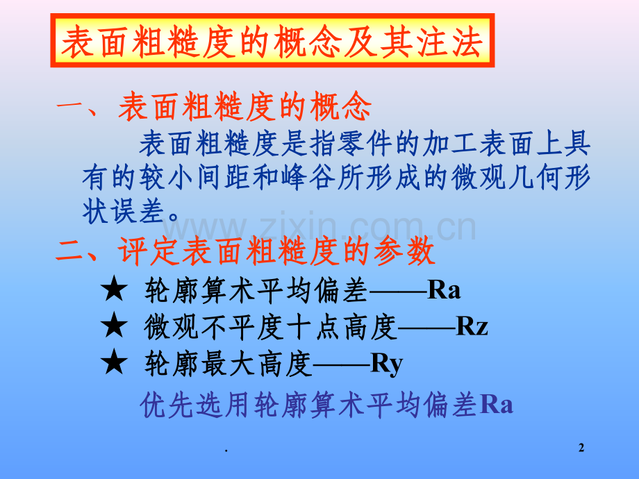 表面粗糙度-、公差与配合、几何公差.ppt_第2页