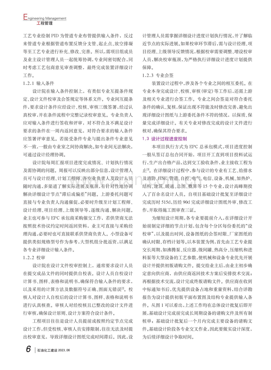 国内首套沸腾床渣油加氢装置详细设计管理研究与探讨.pdf_第2页