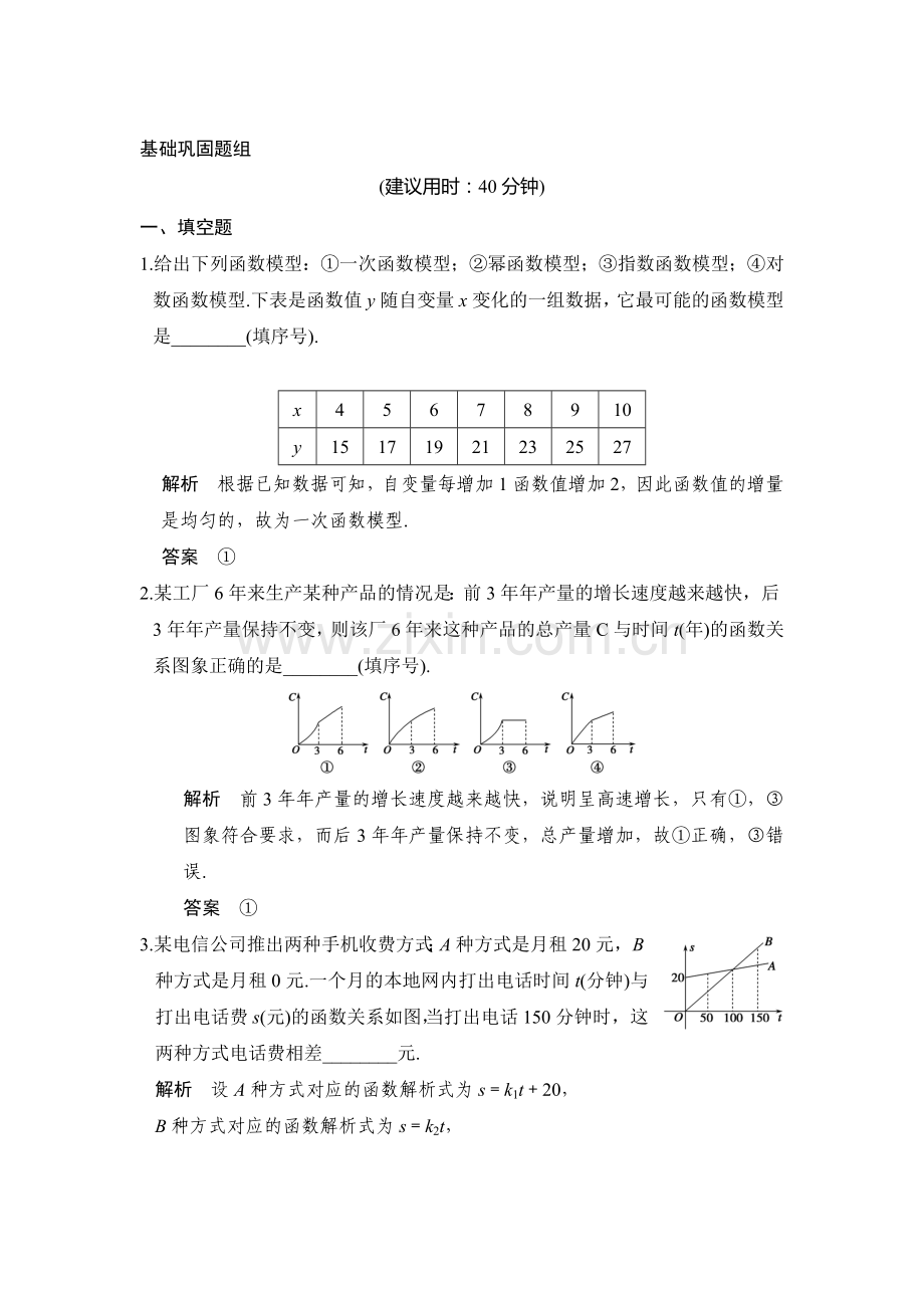 2017届高考理科数学第一轮复习检测33.doc_第1页