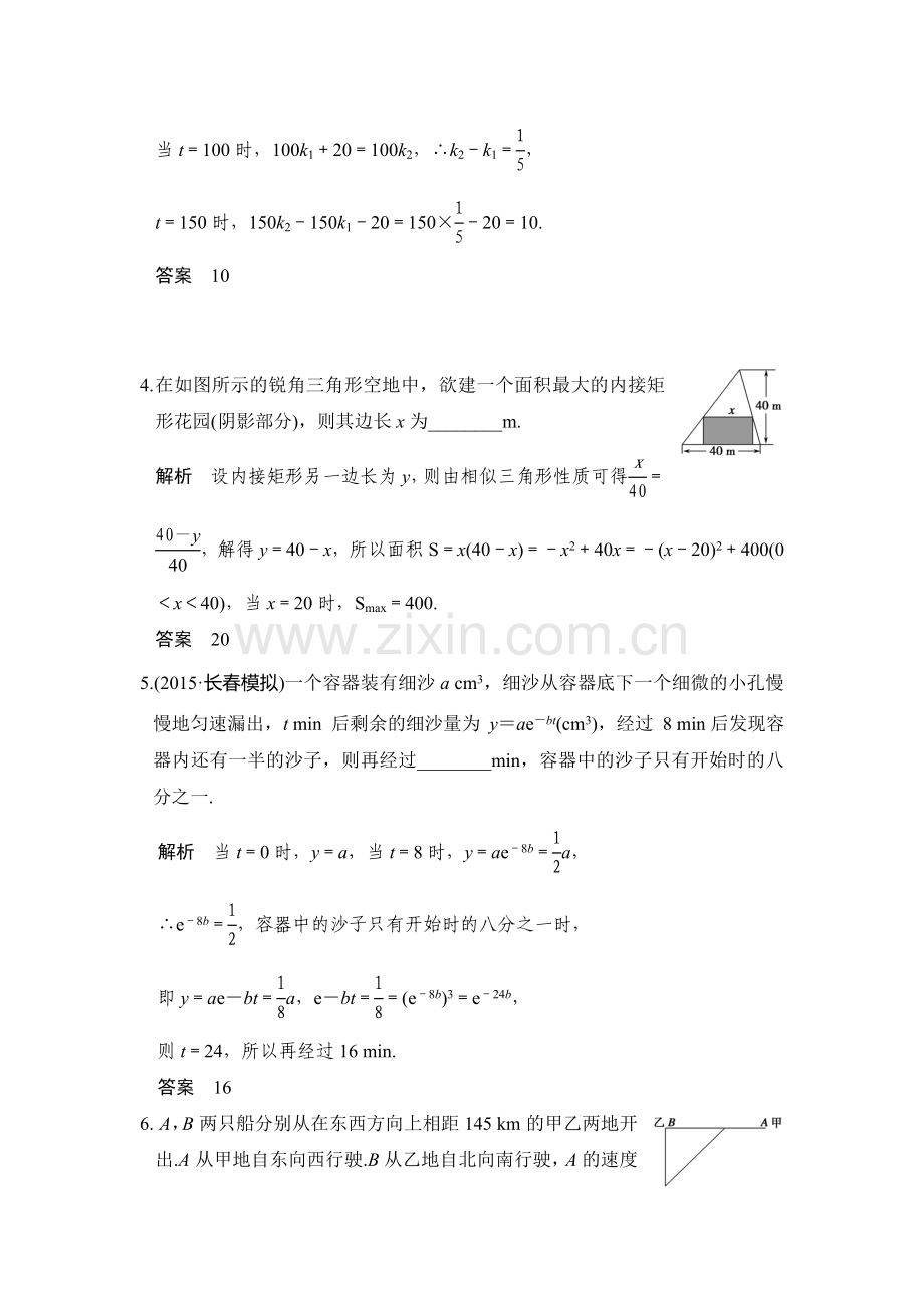 2017届高考理科数学第一轮复习检测33.doc_第2页