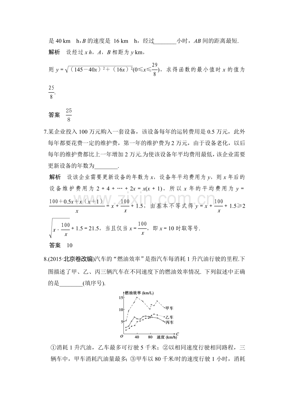 2017届高考理科数学第一轮复习检测33.doc_第3页