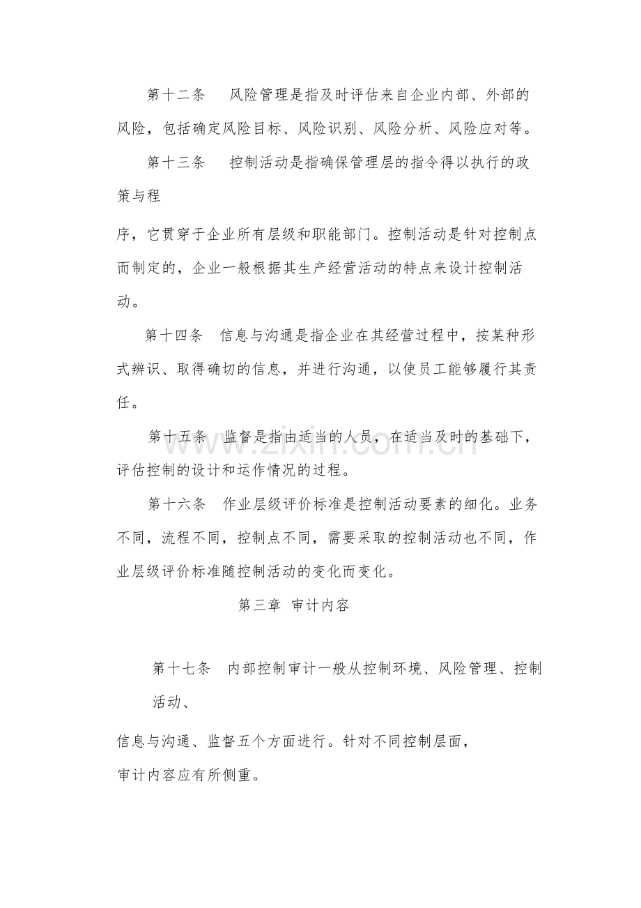 国有工程局有限公司内部控制审计办法.docx_第3页