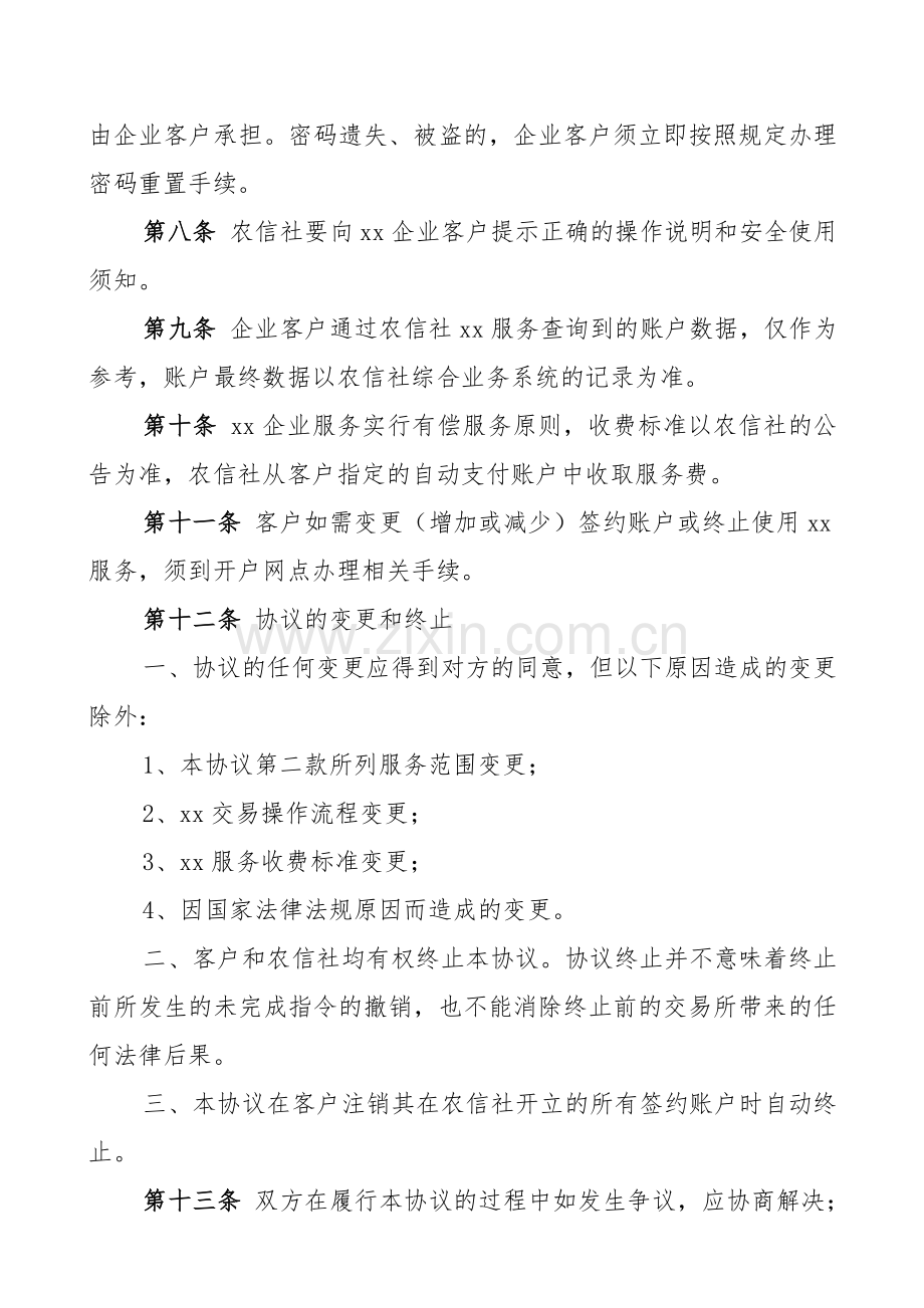 银行企业客户服务协议.doc_第2页