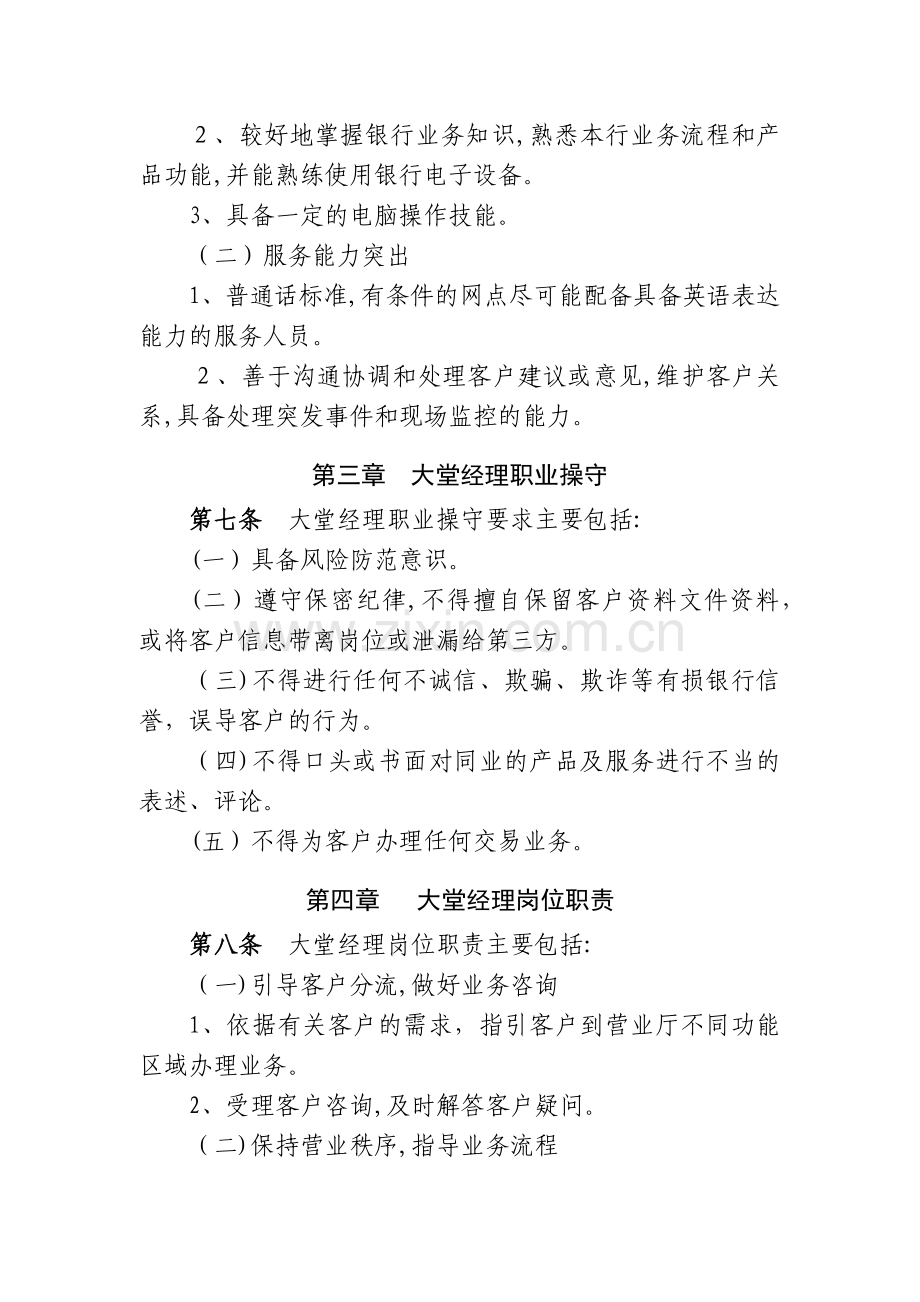 银行营业网点大堂经理服务规范模版.docx_第2页