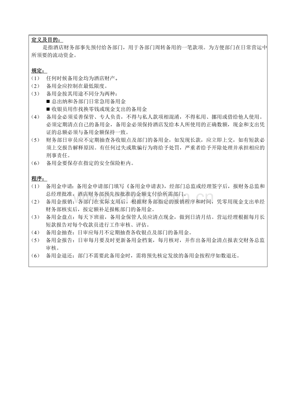 制度-005备用金管理.doc_第2页