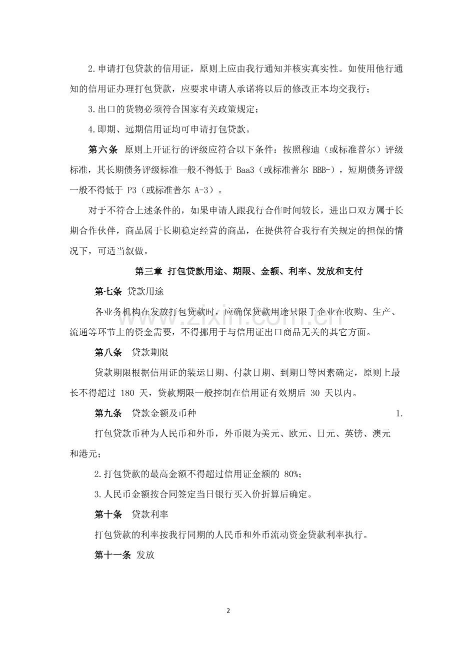 出口打包贷款业务管理办法.docx_第2页