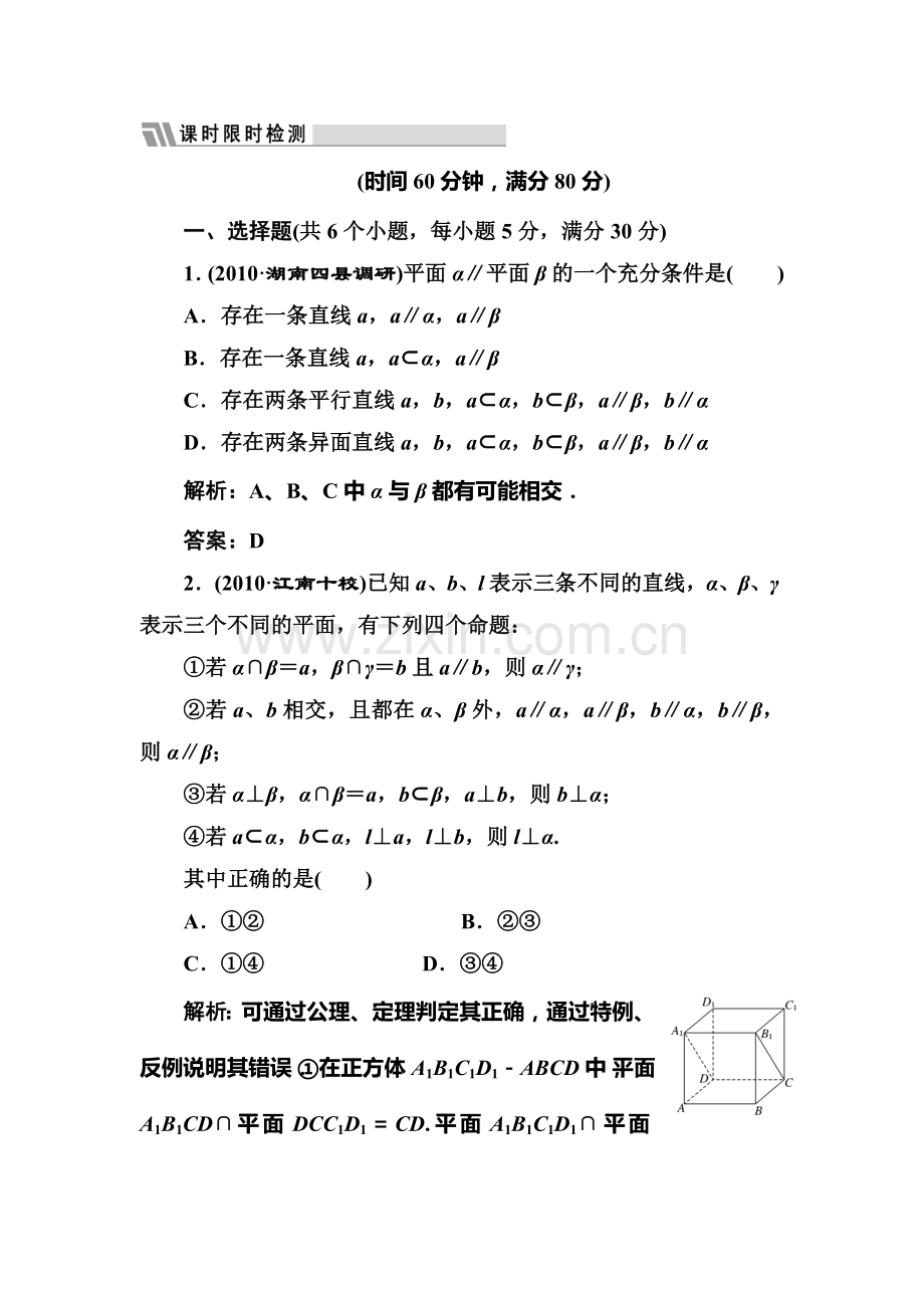 高二数学下册课时限时检测14.doc_第1页