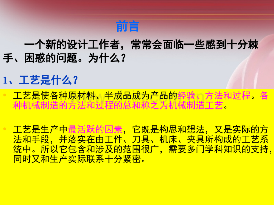 第一章汽车制造过程概论.ppt_第2页