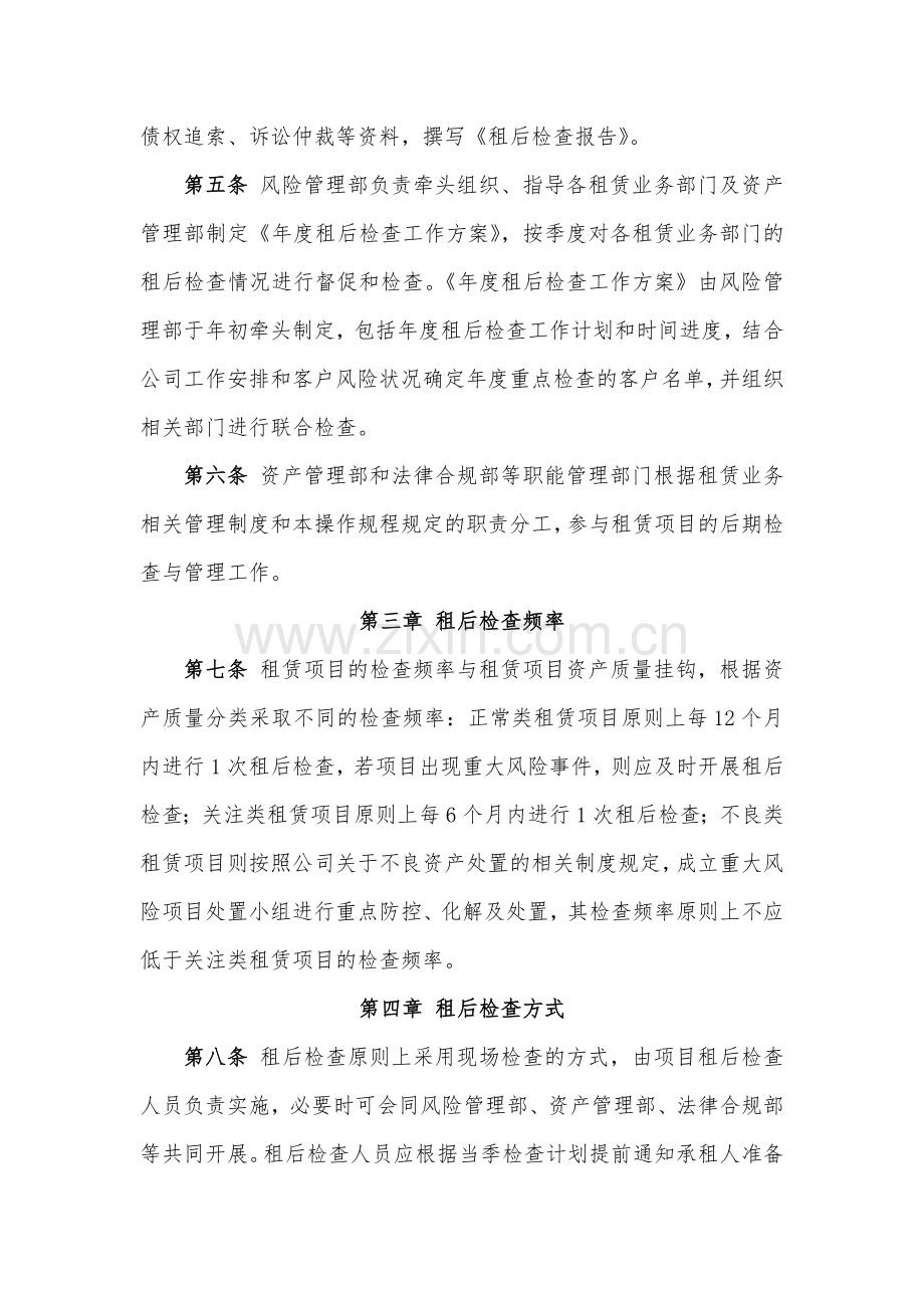 金融租赁公司租后检查管理操作规程模版.docx_第2页