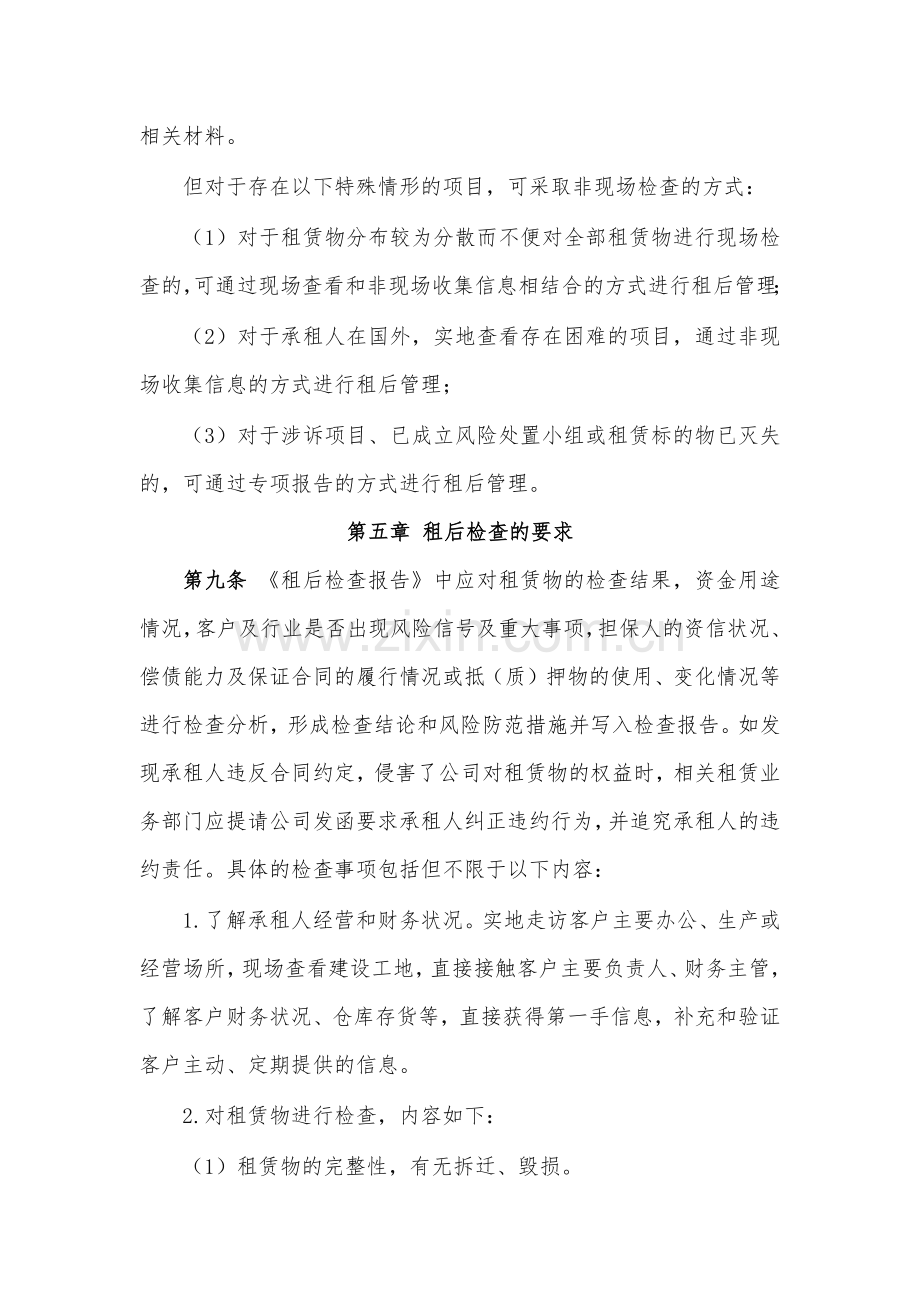 金融租赁公司租后检查管理操作规程模版.docx_第3页