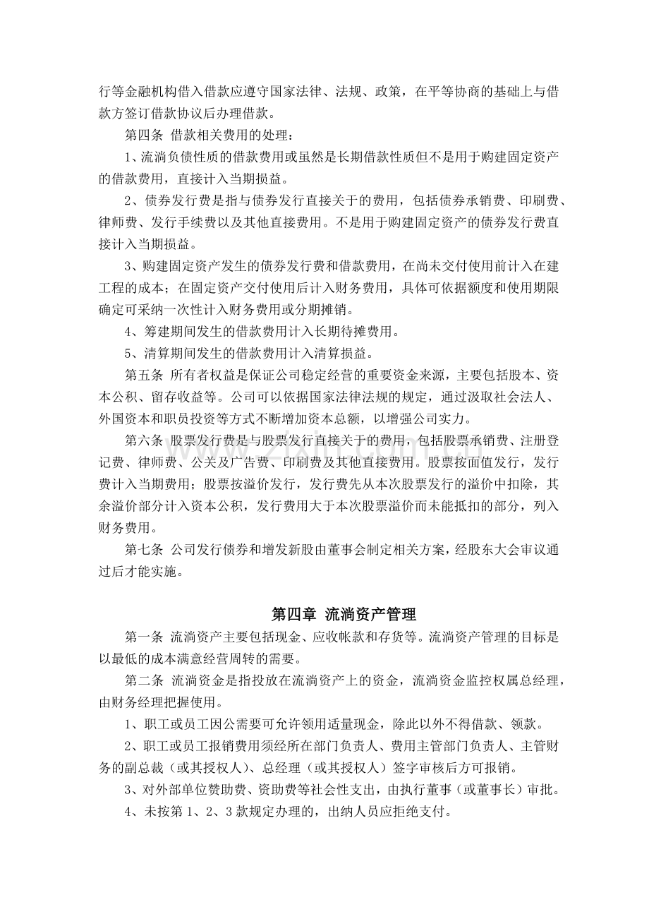 物业公司公司财务管理制度.docx_第3页