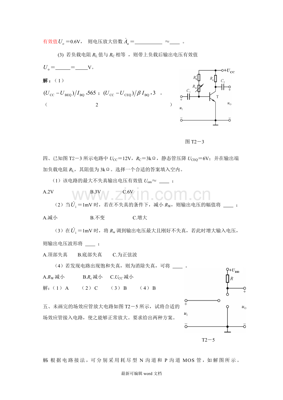 第章-基本放大电路-习题解答.doc_第3页