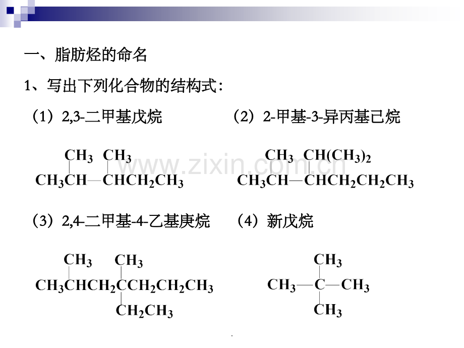 第二章-有机化合物命名-习题解答.ppt_第2页