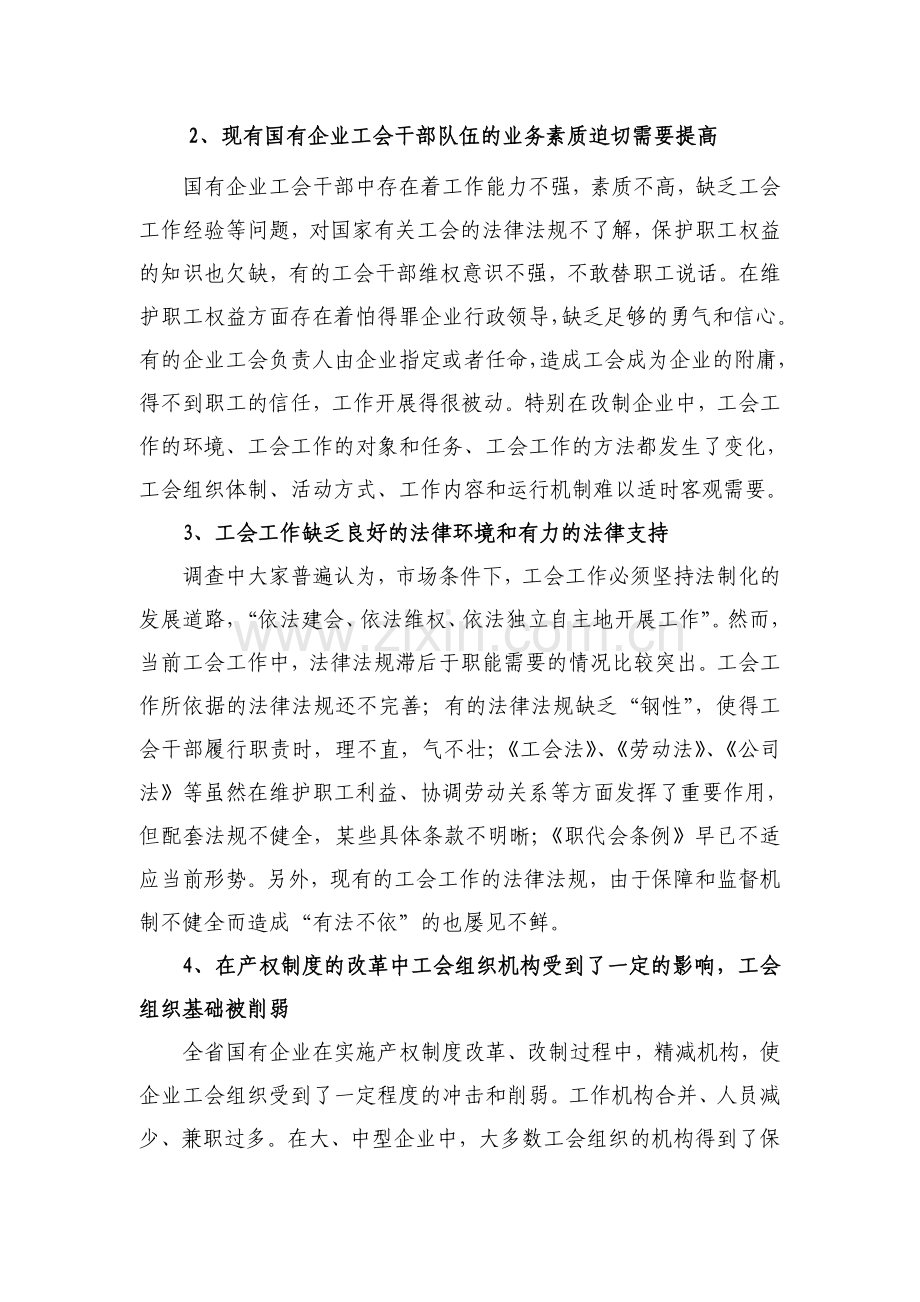 国有企业工会制度及其存在的问题.doc_第2页