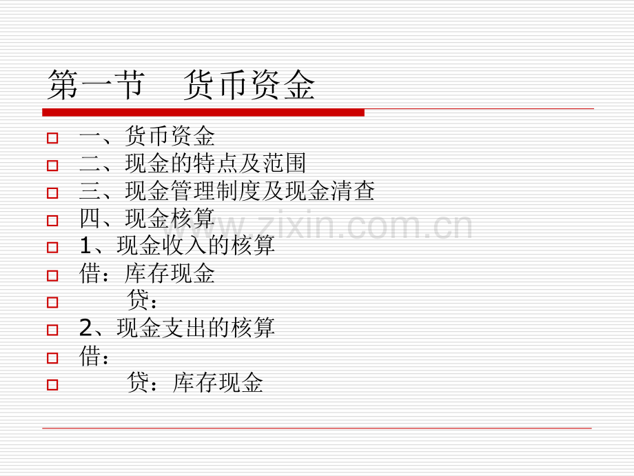 第三章货币资金及应收款.ppt_第2页