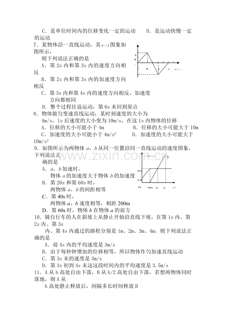 高一物理上册9月份月考检测试题2.doc_第2页