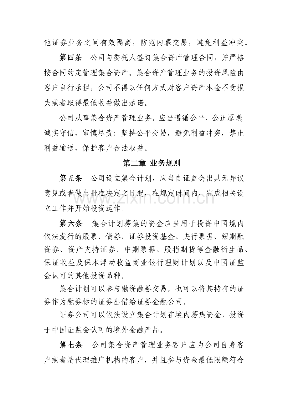 证券有限责任公司集合资产管理业务管理办法模版.docx_第2页