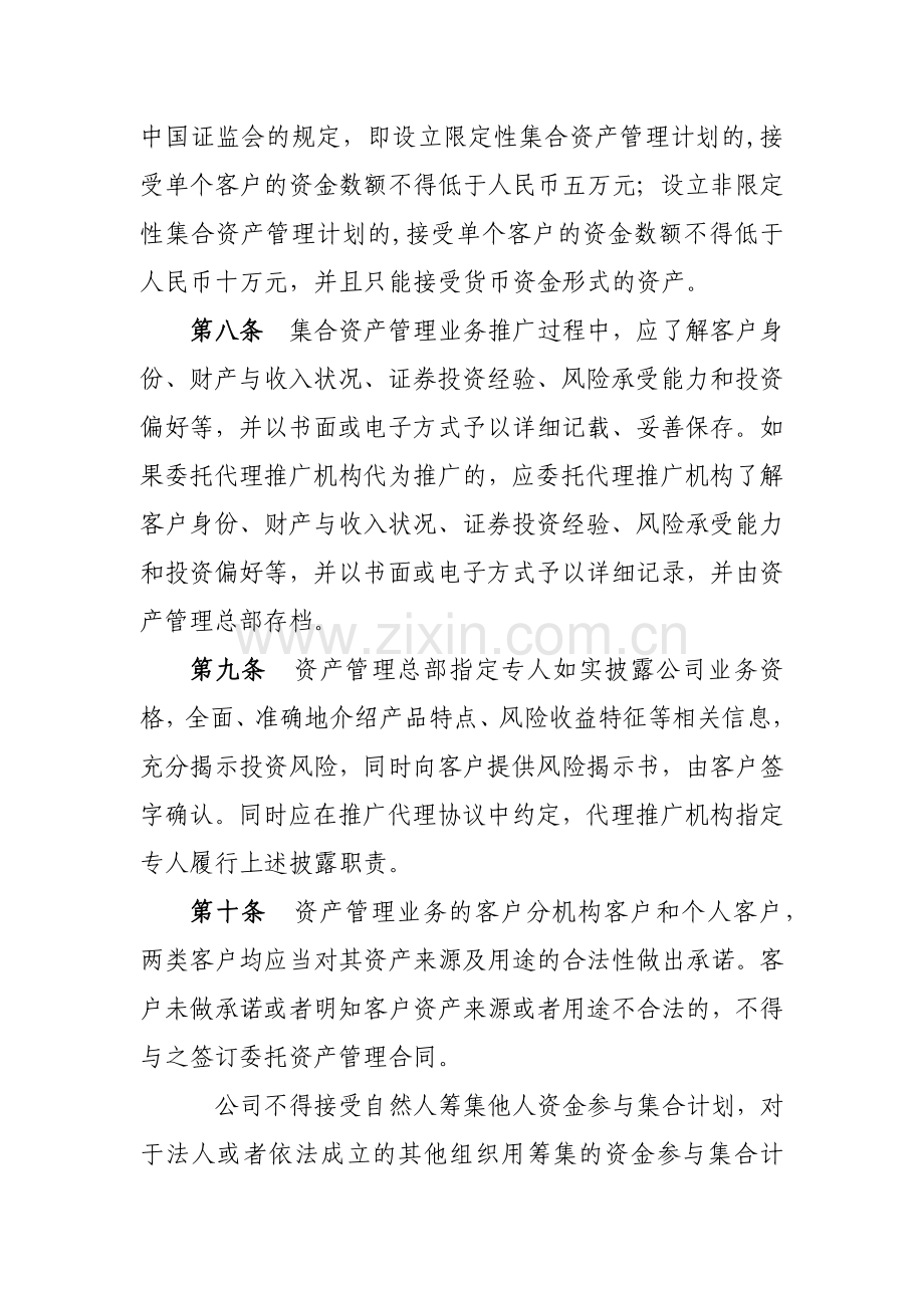 证券有限责任公司集合资产管理业务管理办法模版.docx_第3页