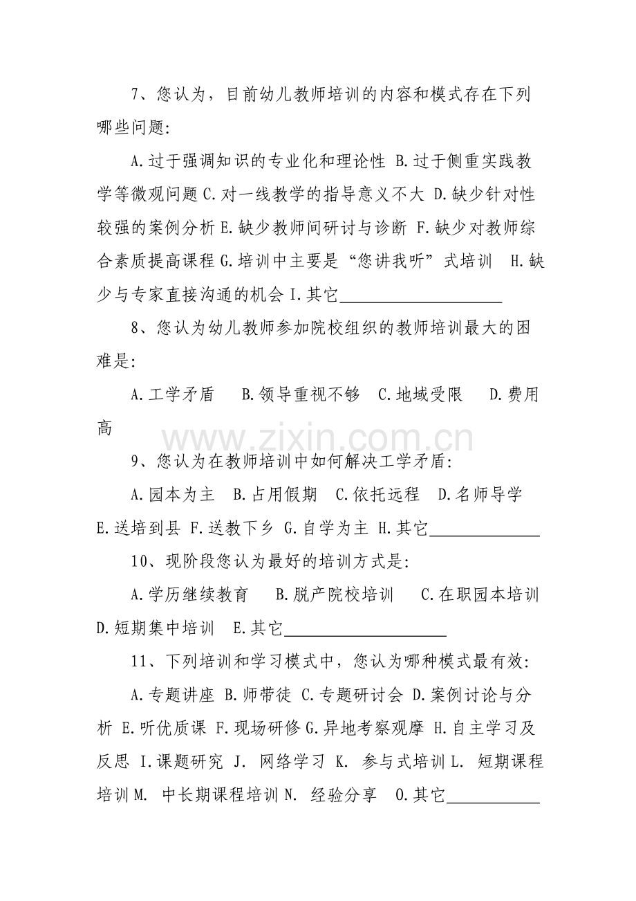 国培置换项目幼儿教师调查问卷.doc_第2页