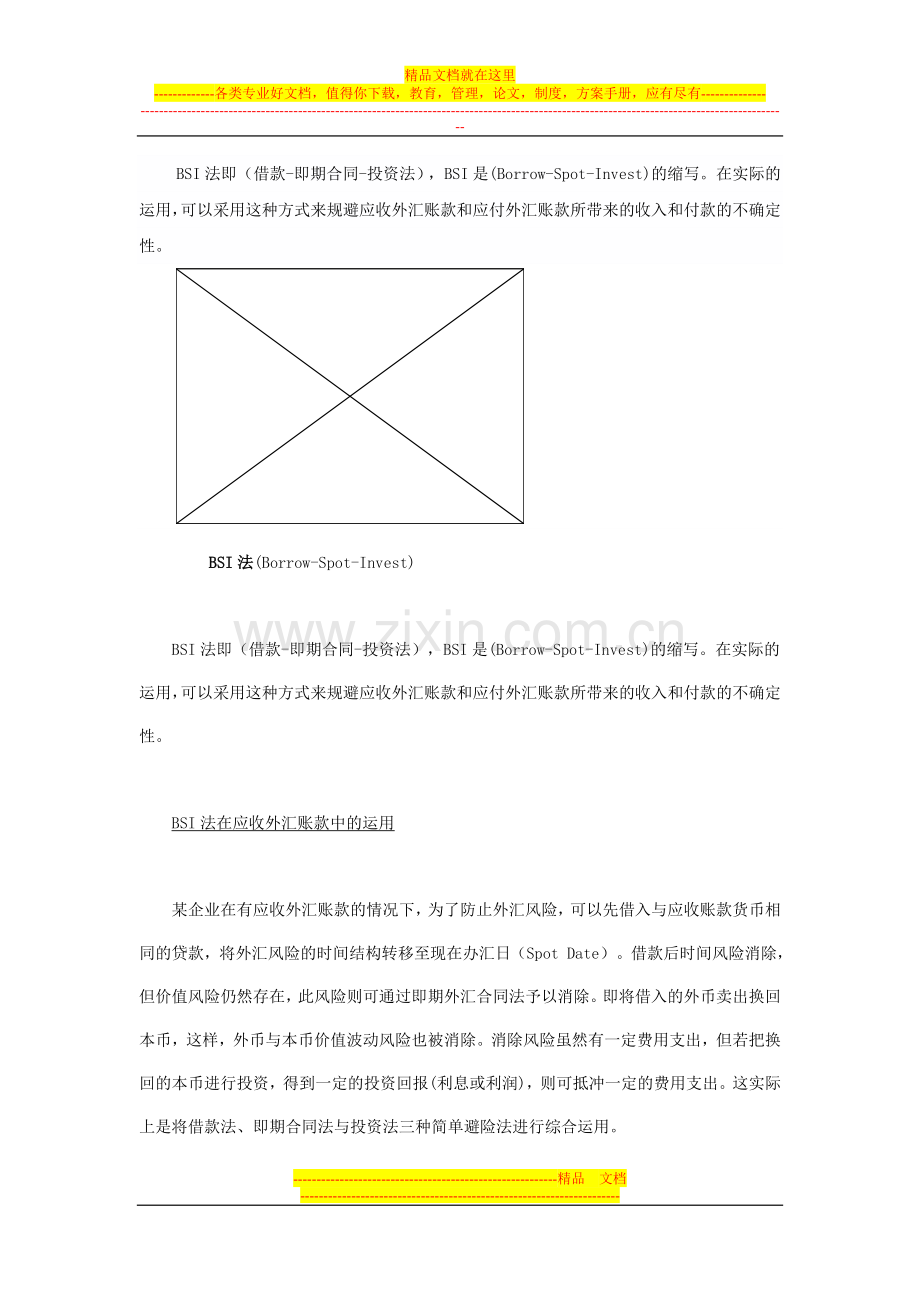 国际金融市场和外汇风险管理练习.doc_第2页