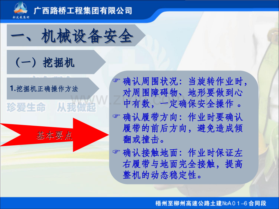 路基机械、高空作业、高处坠物、临时用电施工安全教育培训.ppt_第3页