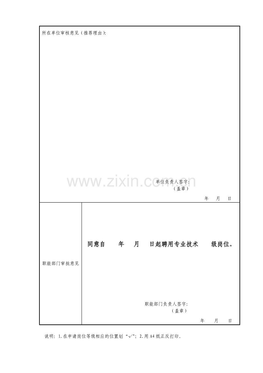 大学新进人员岗位聘用申请表(专业技术岗位).doc_第2页