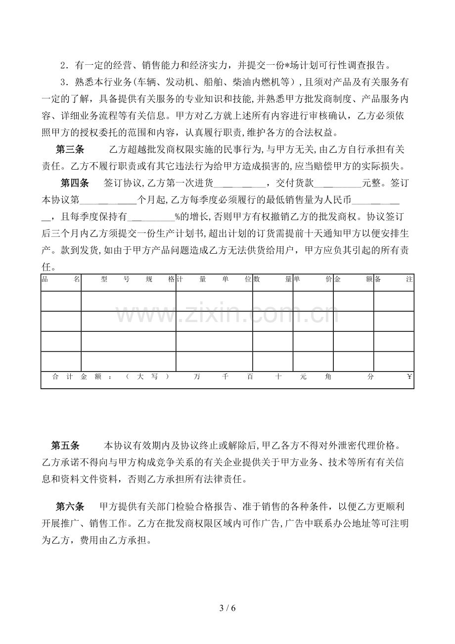 批发商授权合同模版.doc_第3页