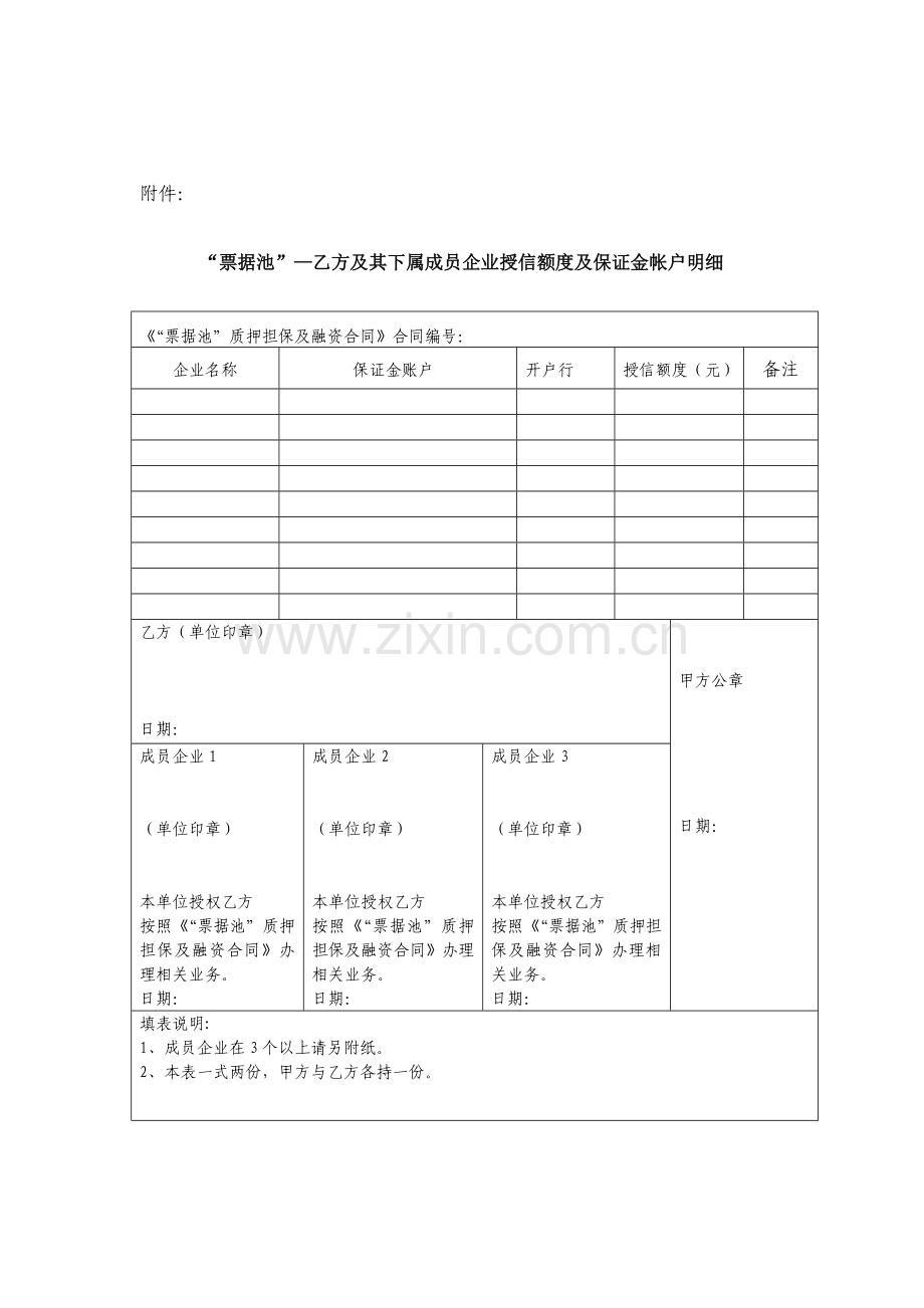 “票据池”质押担保及融资补充合同模版.doc_第3页