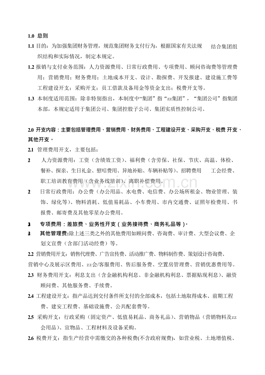 房地产公司财务报销与支付管理制度模版.docx_第2页