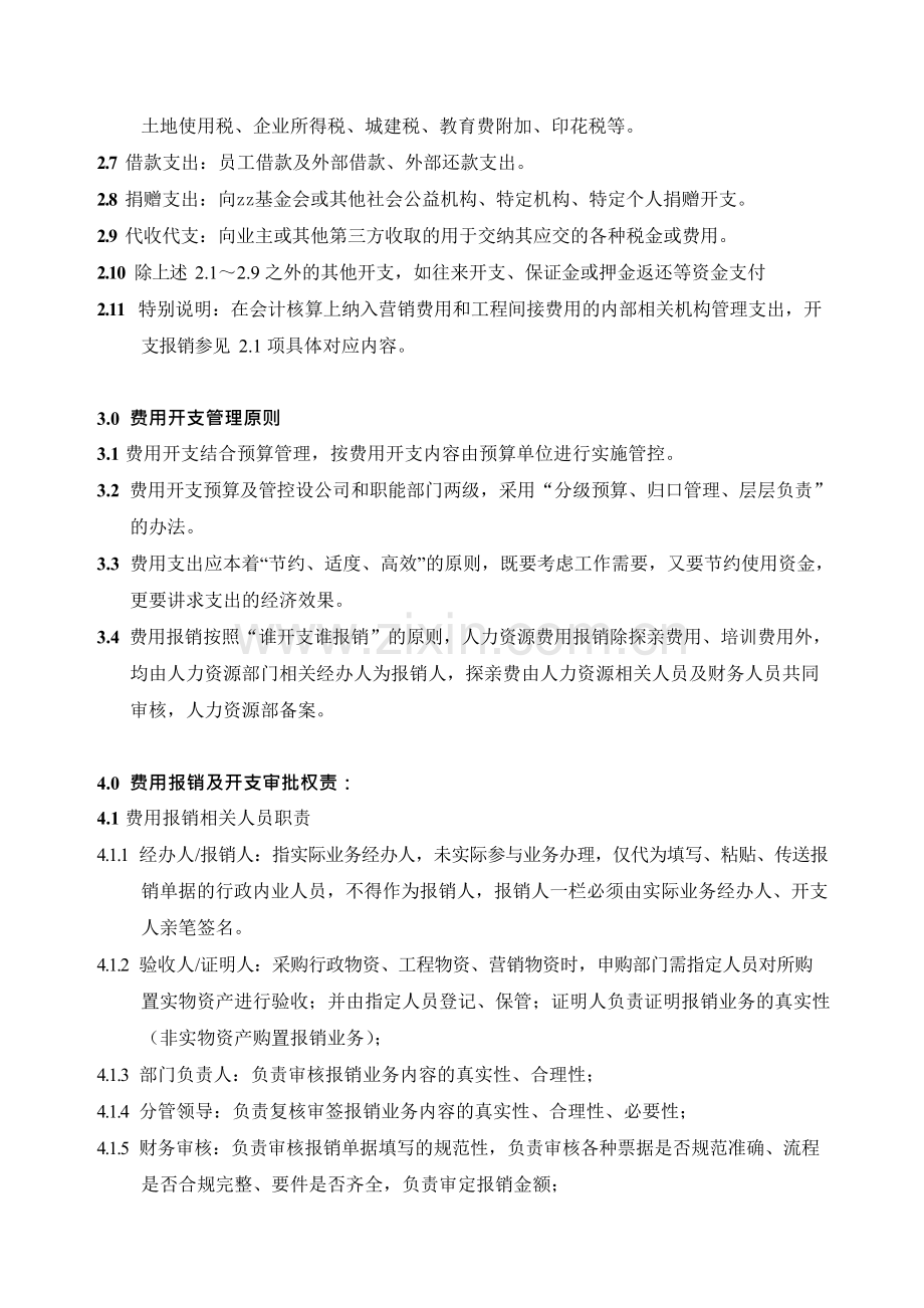 房地产公司财务报销与支付管理制度模版.docx_第3页