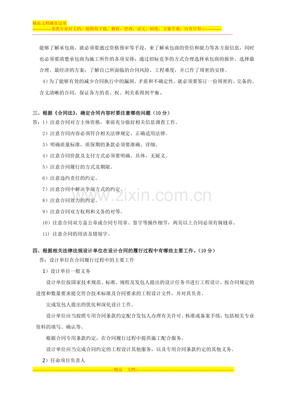 江南大学现代远程教育2015下半年大作业(合同管理).doc_第2页