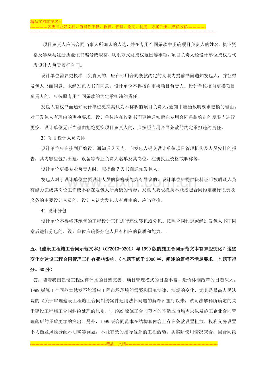 江南大学现代远程教育2015下半年大作业(合同管理).doc_第3页