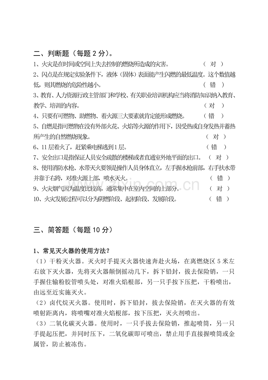 毕节地区中小学校长消防安全培训考试卷(答案).doc_第2页