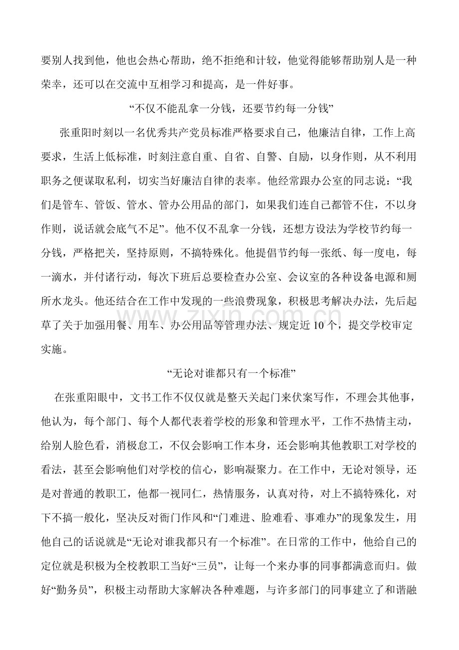 党风廉政先进个人事迹材料.doc_第2页